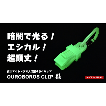 OUROBOROS CLIP OBORO | Glow-in-the-Dark Carabiner Clip | Made in Japan