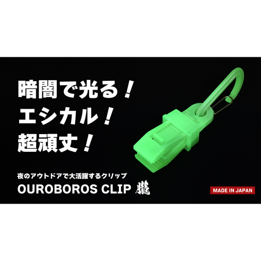 OUROBOROS CLIP OBORO | Glow-in-the-Dark Carabiner Clip | Made in Japan