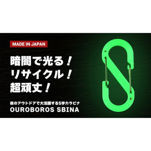 OUROBOROS SBINA OBORO S-shaped carabiner