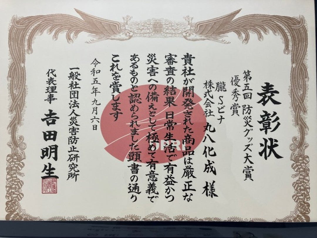 Excellence Award certificate, 5th Disaster Prevention Goods Awards